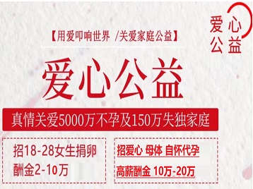 丰镇捐卵助孕生子 爱心志愿者招募